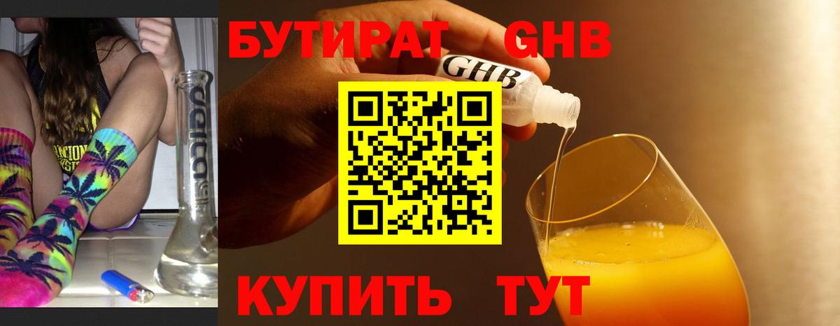 Коркино  БУТИРАТ  Вход с VPN  БУТИРАТ бутик 