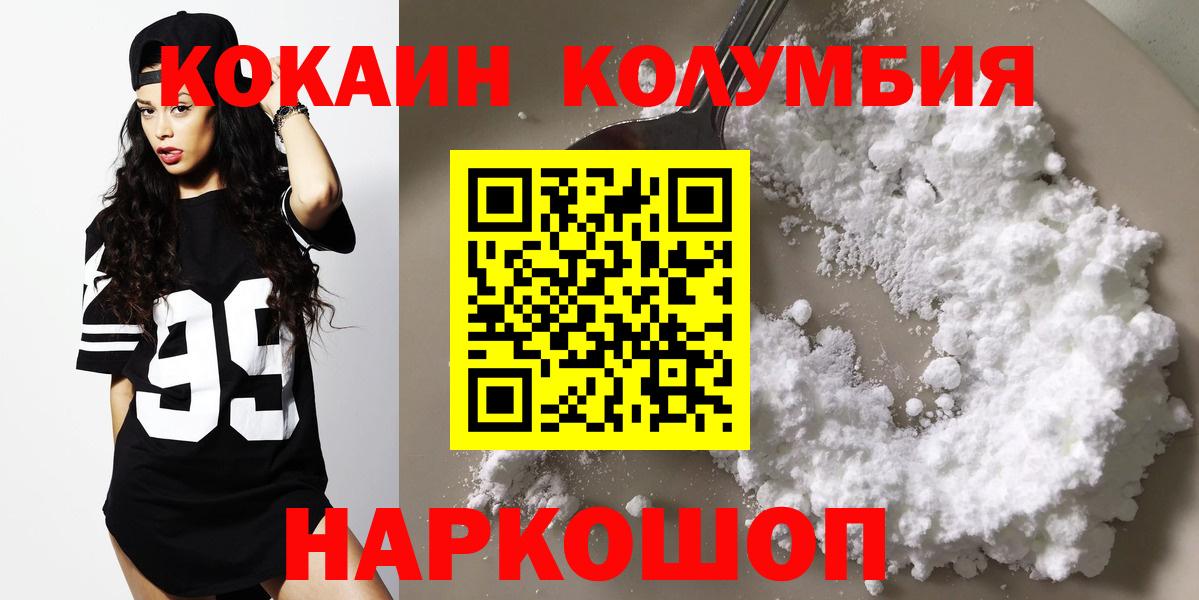 Коркино  КОКАИН 99%  Вход с VPN  КОКАИН Columbia 