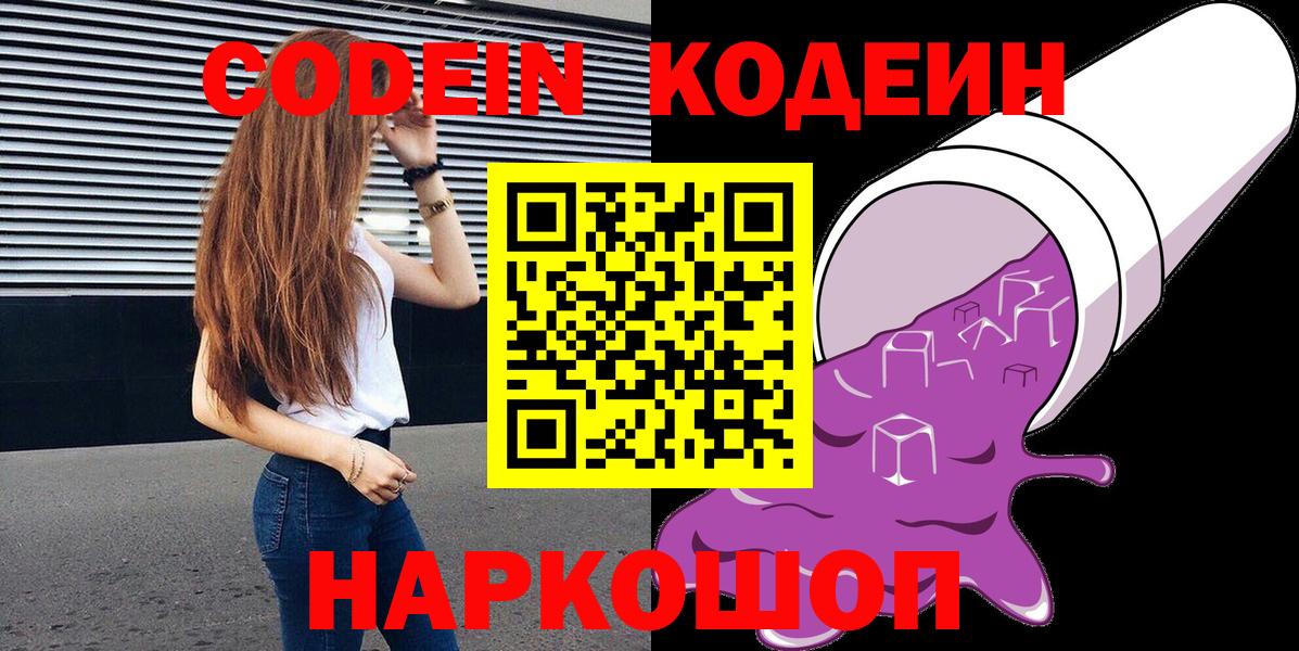 Codein Purple Drank  Codein Purple Drank  Коркино  Вход с VPN 