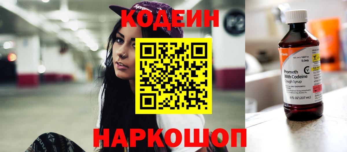 Codein Purple Drank Коркино