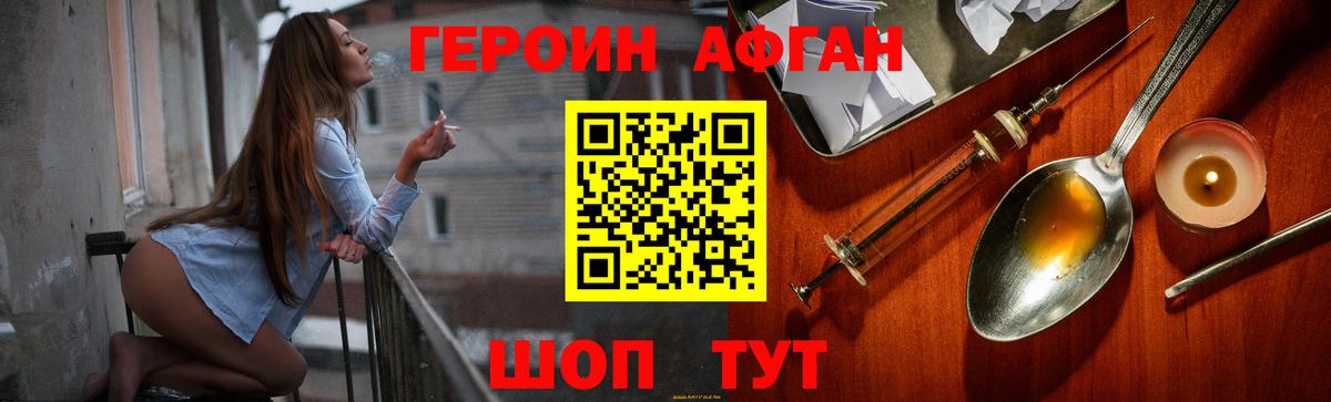ГЕРОИН афганец  ГЕРОИН  Коркино  Вход с VPN 
