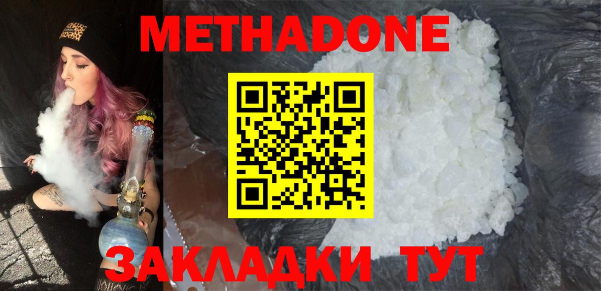 МЕТАДОН белоснежный Коркино