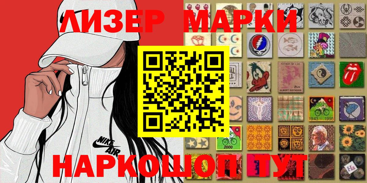 Наркотические марки 1500мкг Коркино